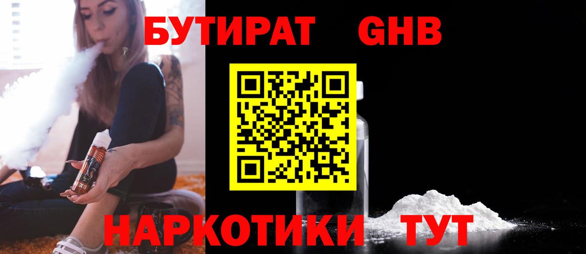 БУТИРАТ BDO  Вход с VPN  Бутират  Старая Купавна 