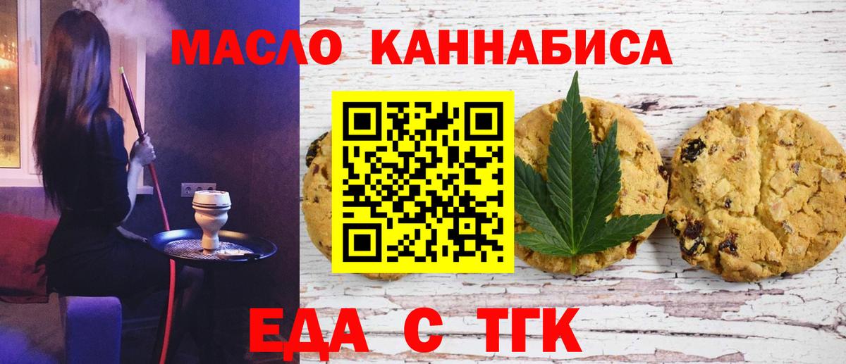 Еда ТГК марихуана Старая Купавна