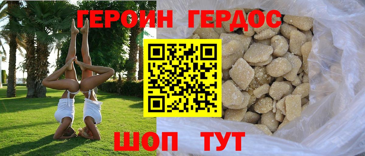 Героин Heroin Старая Купавна
