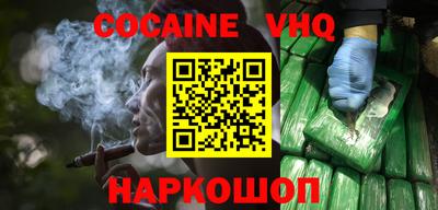 кокаин VHQ Моздок